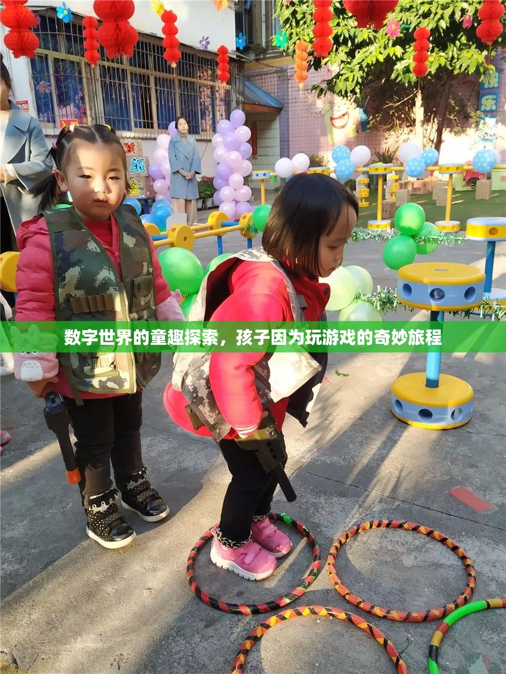 數(shù)字世界的童趣探索，孩子因游戲而啟程的奇妙旅程