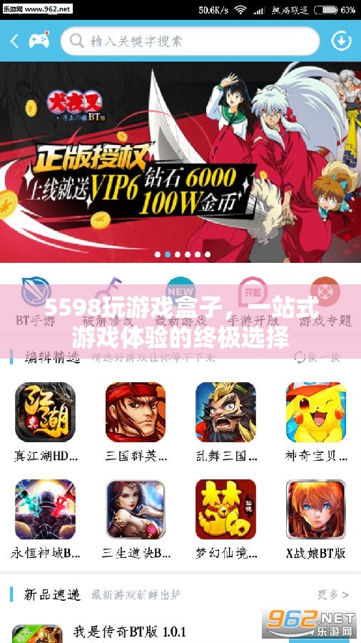 5598玩游戲盒子，打造一站式游戲體驗的終極選擇