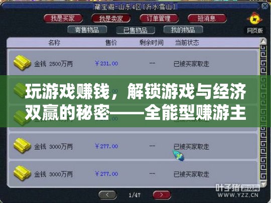 解鎖雙贏，全能型賺游主機(jī)帶你游戲賺錢兩不誤