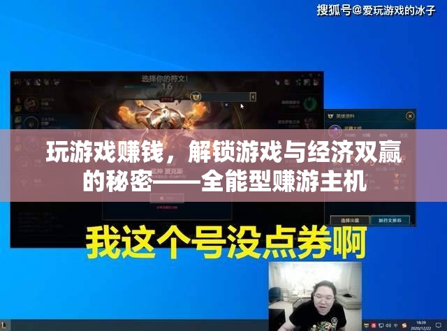 解鎖雙贏，全能型賺游主機(jī)帶你游戲賺錢兩不誤