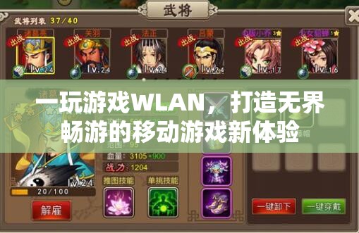 WLAN賦能，解鎖移動游戲新體驗，暢游無界