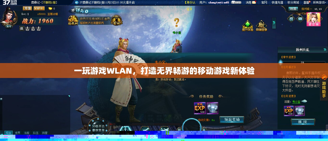 WLAN賦能，解鎖移動游戲新體驗，暢游無界
