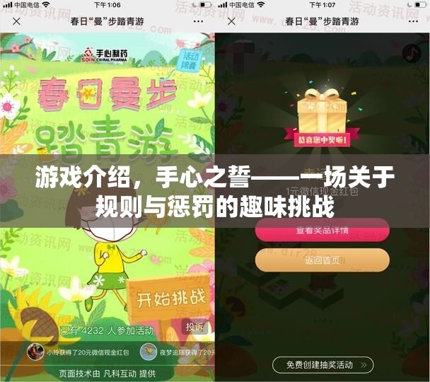 手心之誓，規(guī)則與懲罰的趣味挑戰(zhàn)
