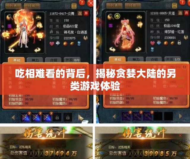 揭秘貪婪大陸，吃相難看的背后另類游戲體驗