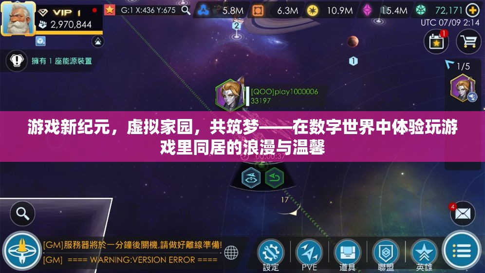 數(shù)字共筑，在虛擬世界中體驗(yàn)同居的浪漫與溫馨