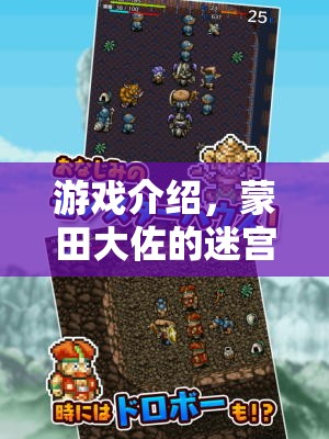 蒙田大佐的迷宮奇境，一場解謎與冒險(xiǎn)的盛宴
