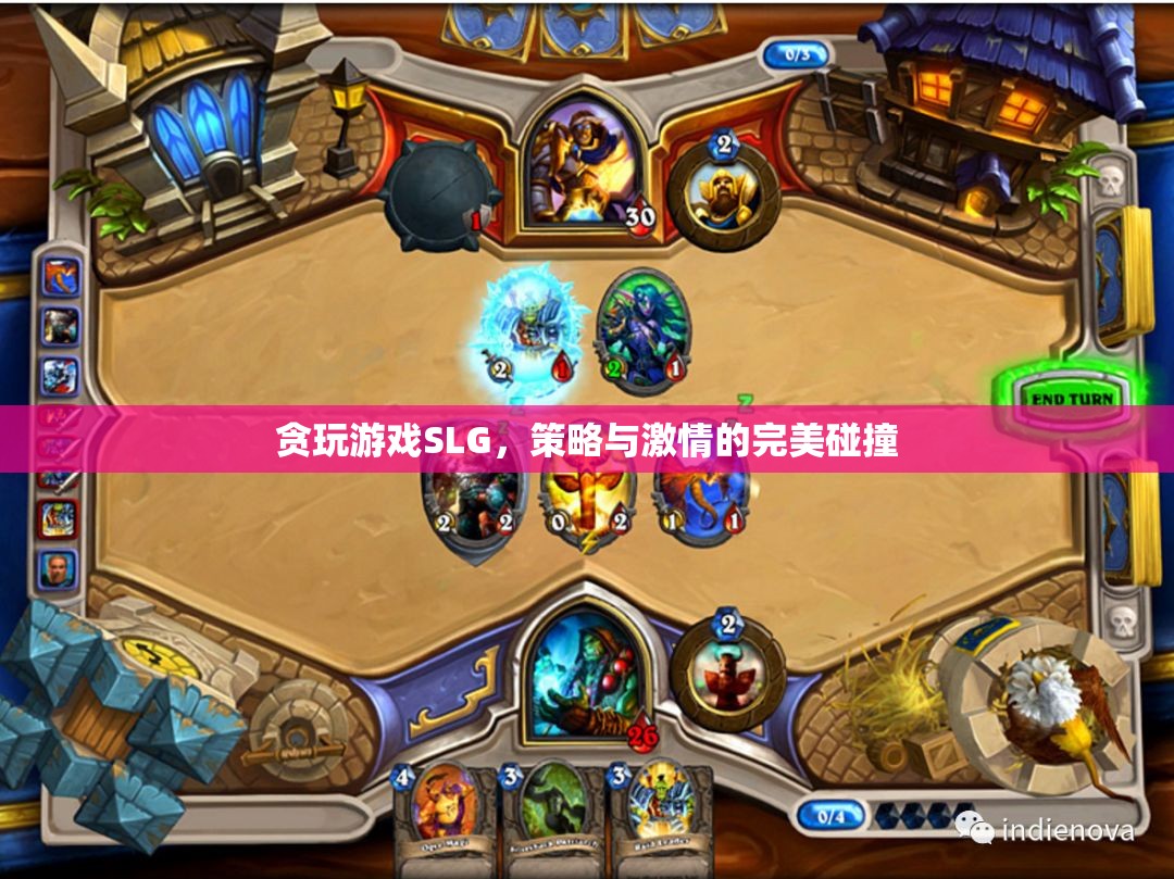 貪玩游戲SLG，策略與激情的激情碰撞