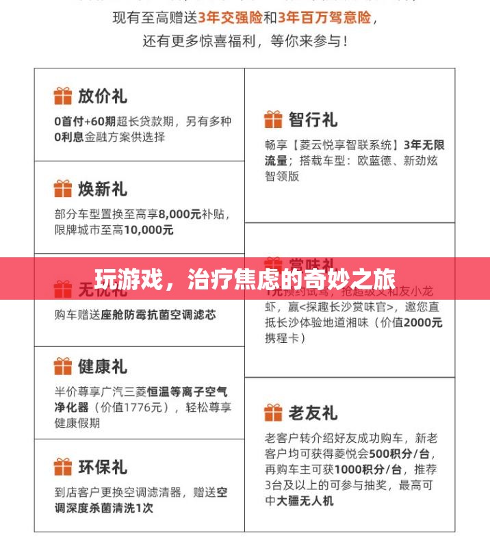 游戲，一場治療焦慮的奇妙之旅