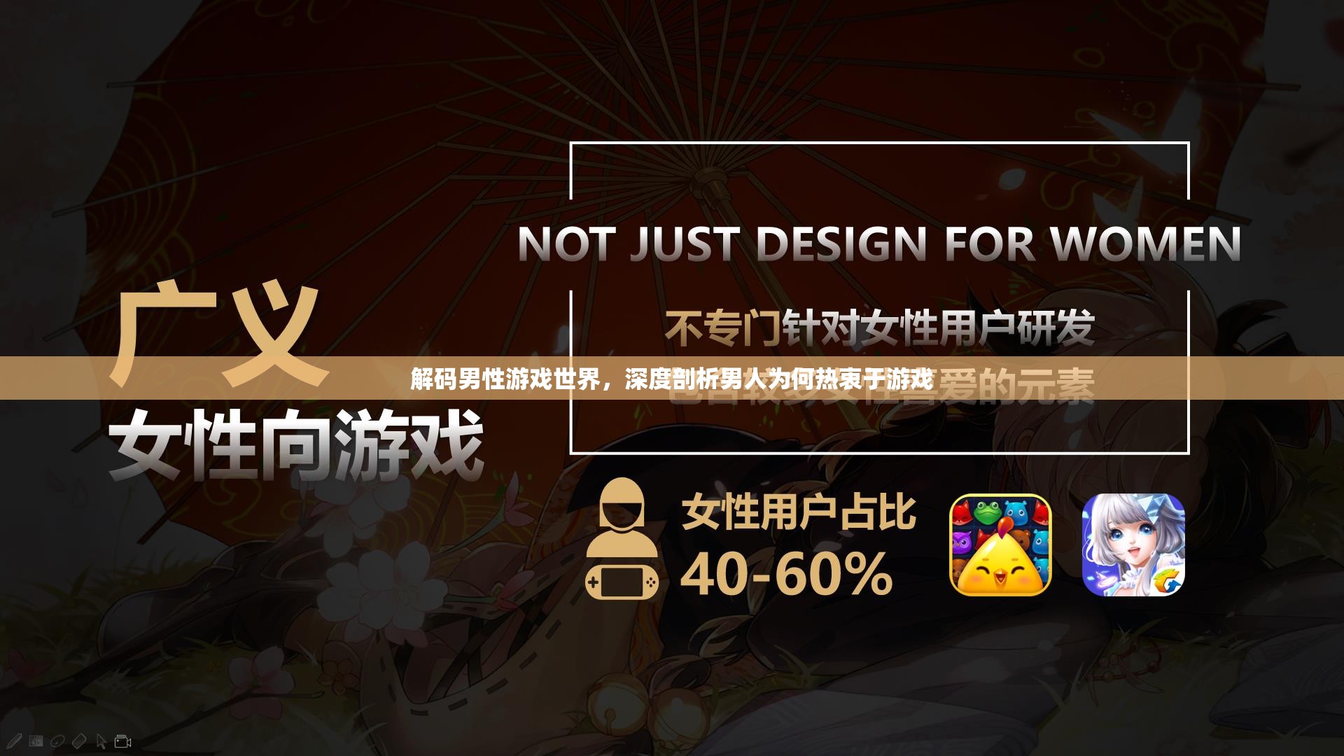 解碼男性游戲世界，深度剖析男性對(duì)游戲的熱衷與心理