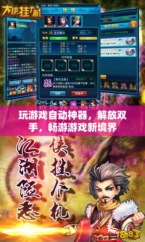 解放雙手，暢游游戲新境界，自動神器助力游戲體驗