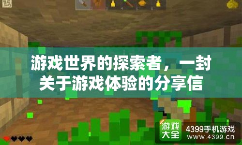 游戲世界的探索者，一封關(guān)于游戲體驗(yàn)的深度分享