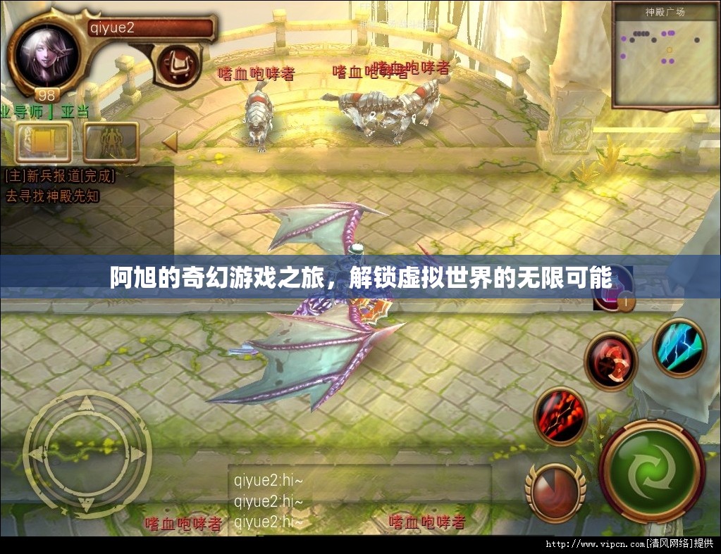 阿旭的奇幻游戲之旅，解鎖虛擬世界的無限可能
