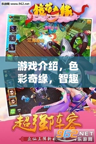 色彩奇緣，智趣認(rèn)色大冒險(xiǎn)