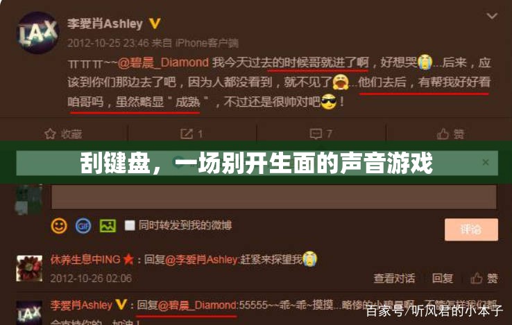刮鍵盤，一場別開生面的聲音游戲