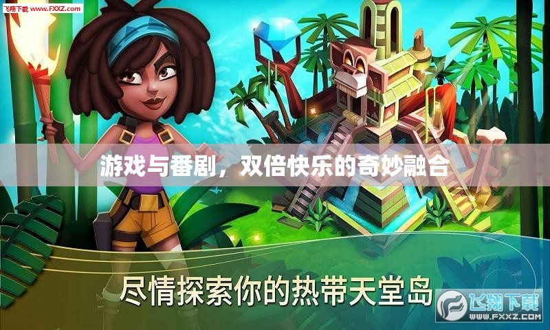 游戲與番劇，解鎖雙倍快樂的奇妙融合