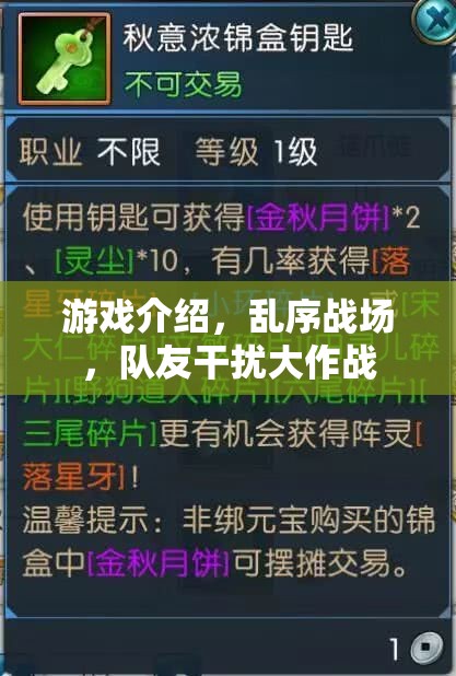 亂序戰(zhàn)場，隊友干擾下的極限挑戰(zhàn)