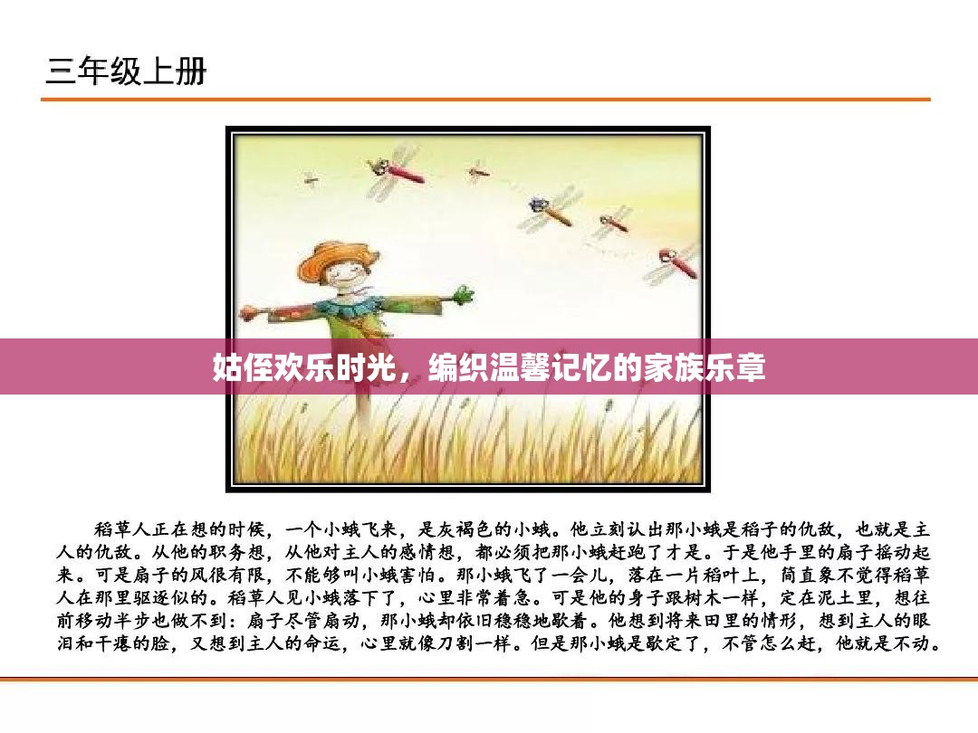 姑侄共舞，編織溫馨記憶的家族樂章