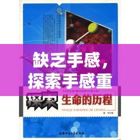 重塑手感，探索奇妙游戲之旅