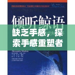 重塑手感，探索奇妙游戲之旅