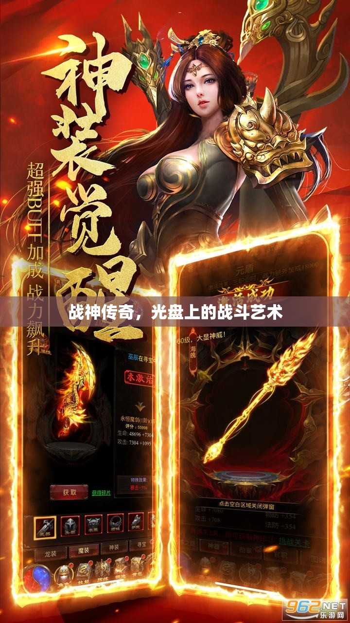 戰(zhàn)神傳奇，光盤(pán)上的戰(zhàn)斗藝術(shù)