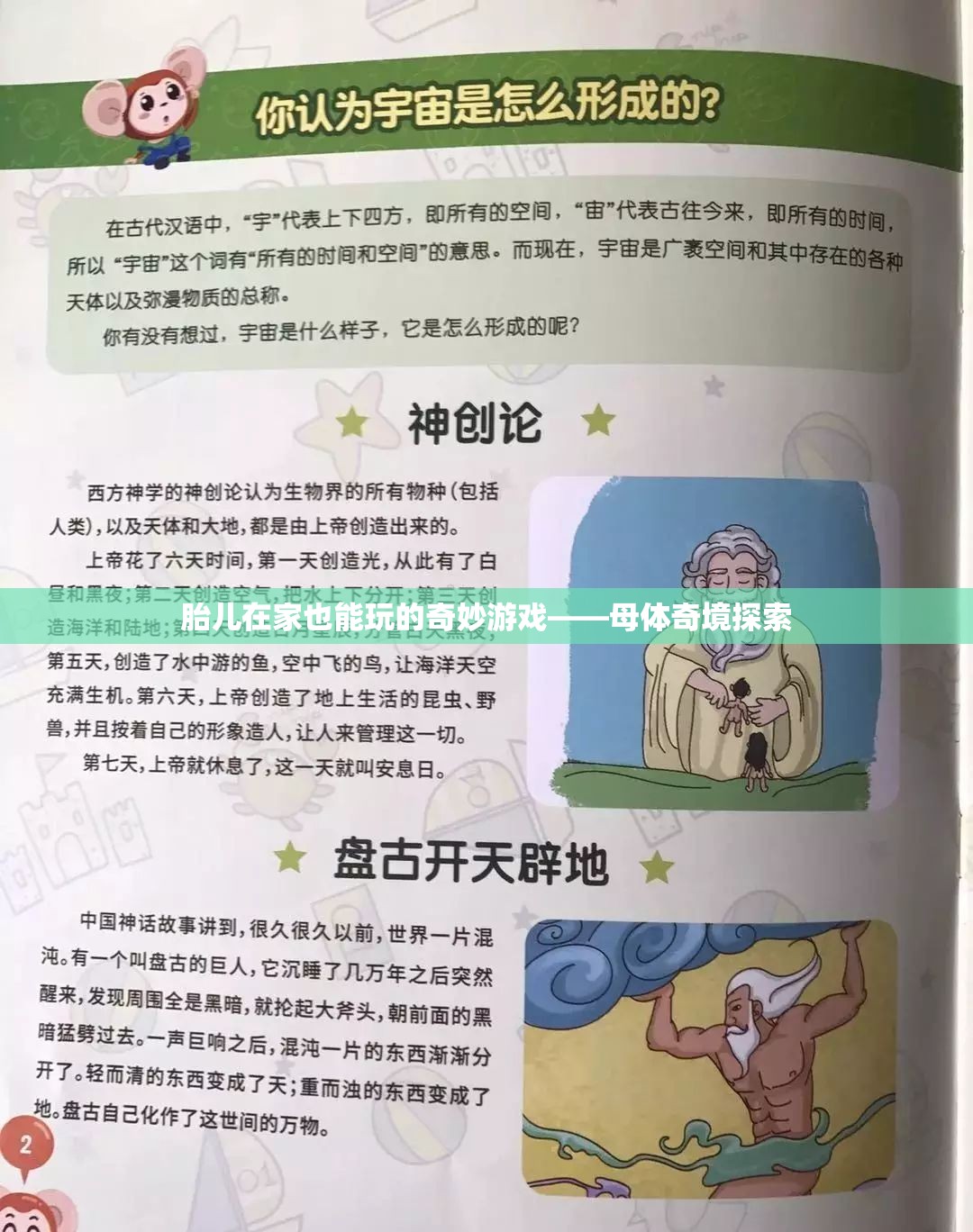 母體奇境，胎兒在家中的奇妙探索之旅