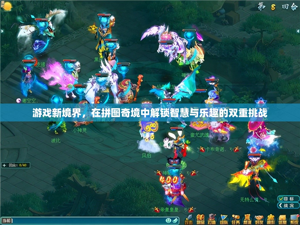 拼圖奇境，解鎖智慧與樂趣的雙重挑戰(zhàn)，開啟游戲新境界