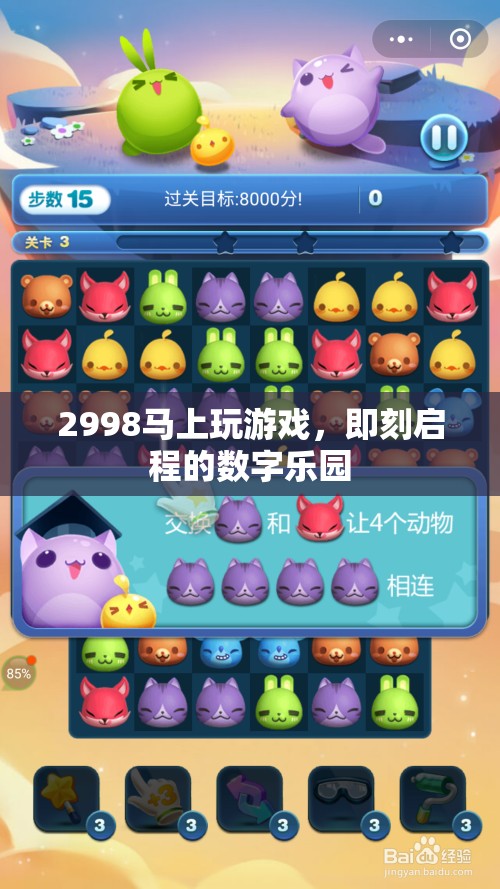 即刻啟程，2998帶你暢游數(shù)字游戲樂園