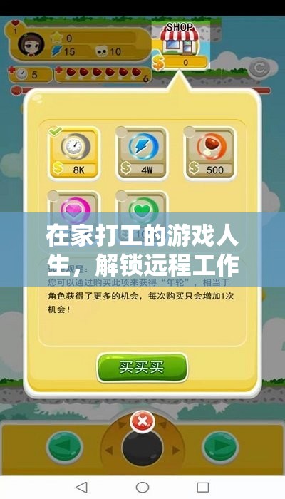 解鎖遠(yuǎn)程工作的樂趣與挑戰(zhàn)，在家打工的游戲人生