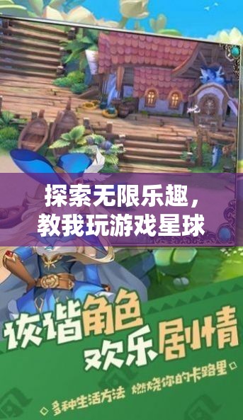探索無限樂趣，我的虛擬游戲?qū)熤? class=