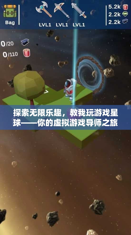 探索無限樂趣，我的虛擬游戲?qū)熤? class=