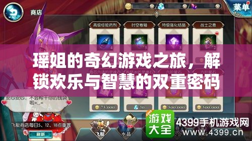 瑤姐的奇幻游戲之旅，解鎖歡樂與智慧的雙重密碼
