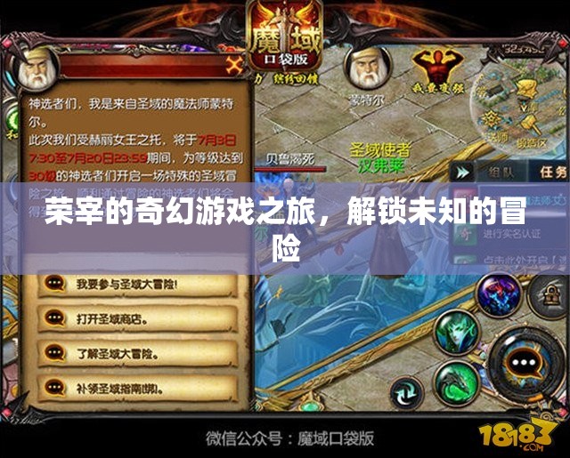 榮宰的奇幻游戲，解鎖未知的冒險