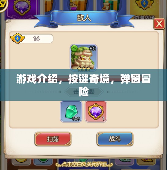 按鍵奇境，彈窗冒險(xiǎn)—— 探索未知的按鍵世界
