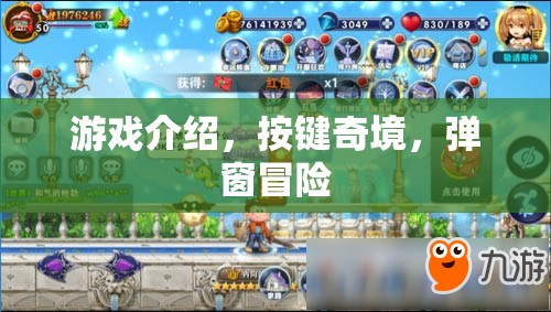 按鍵奇境，彈窗冒險(xiǎn)—— 探索未知的按鍵世界