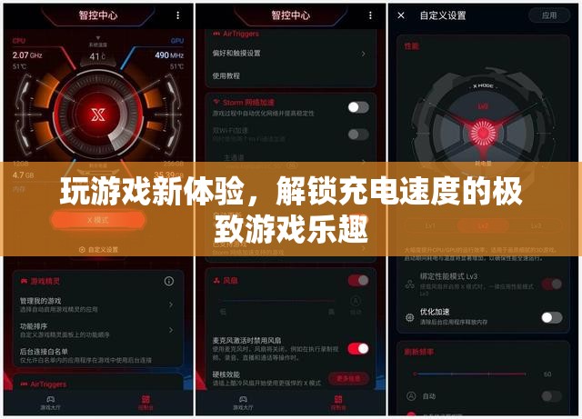 解鎖充電速度，體驗(yàn)極致游戲樂趣的全新方式