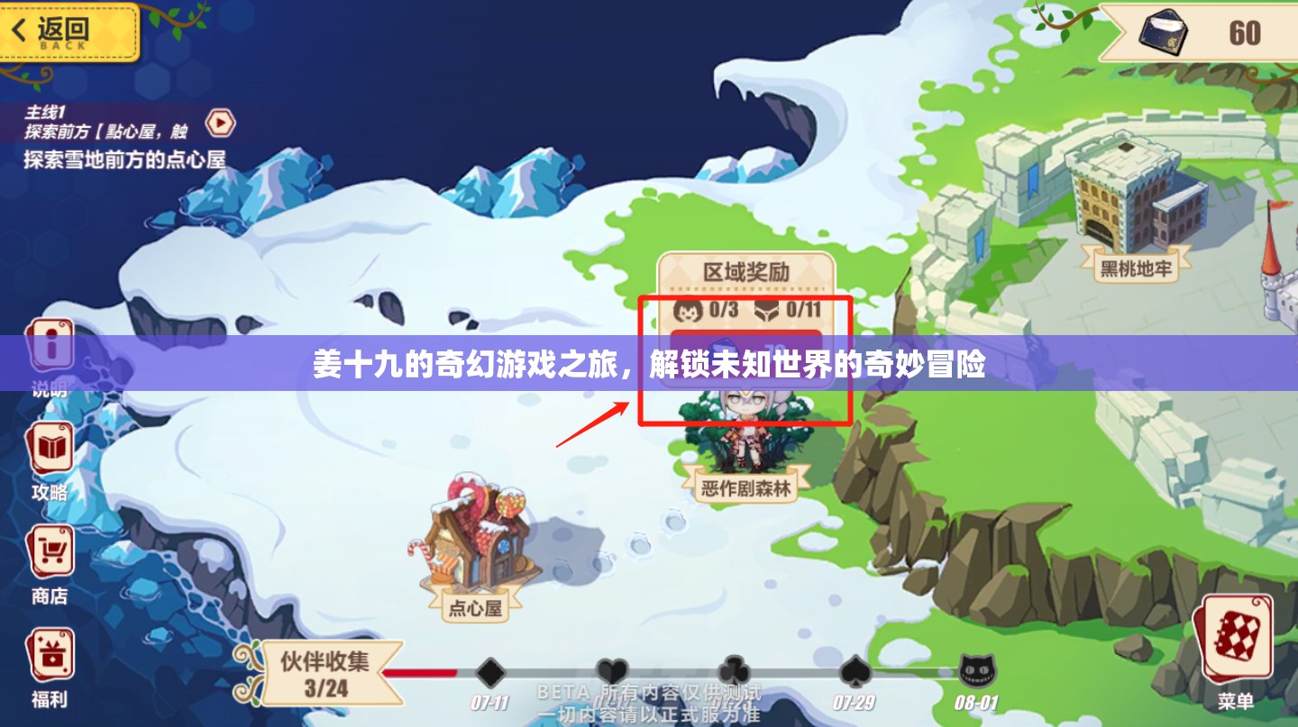 姜十九的奇幻游戲之旅，解鎖未知世界的奇妙冒險