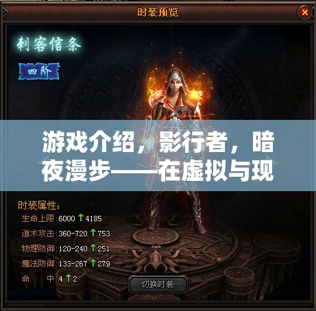 影行者，暗夜漫步——在虛擬與現(xiàn)實邊緣的探索之旅