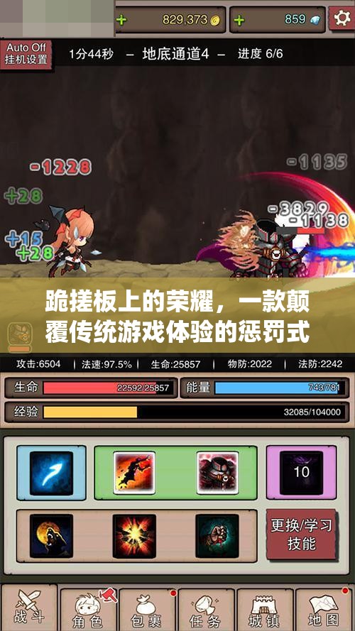 跪搓板上的榮耀，顛覆傳統(tǒng)，體驗懲罰式冒險的獨特魅力