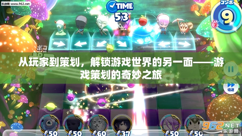 從玩家到策劃，解鎖游戲世界的另一面——游戲策劃的奇妙旅程
