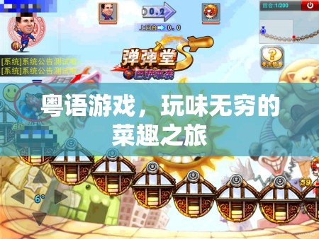 粵語游戲，一場玩味無窮的菜趣之旅