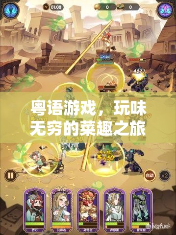 粵語游戲，一場玩味無窮的菜趣之旅