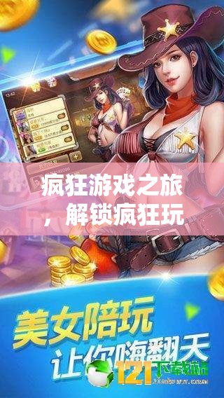 解鎖瘋狂游戲表情，探索游戲背后的奇妙世界