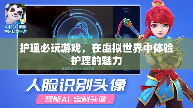虛擬護(hù)理之旅，在虛擬世界中體驗(yàn)護(hù)理的魅力