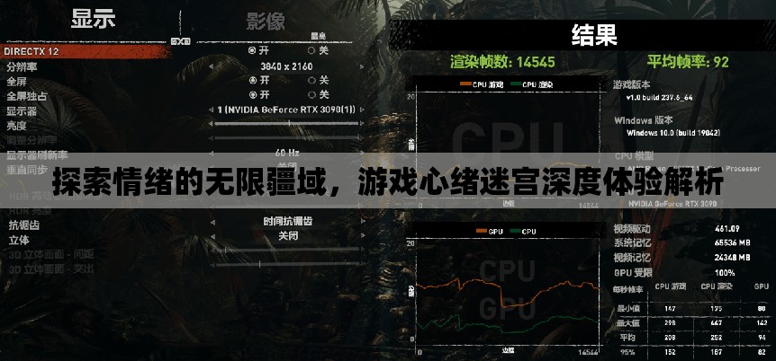 探索情緒迷宮，游戲心緒的深度體驗與解析