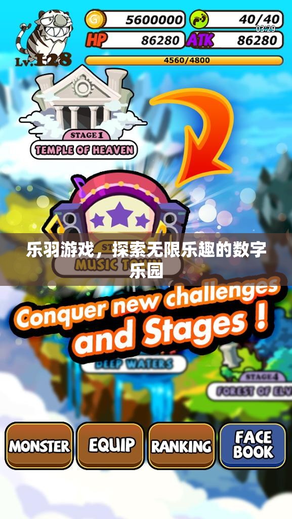 樂羽游戲，解鎖數(shù)字樂園的無限樂趣