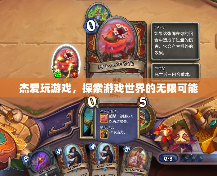 游戲迷杰的探索之旅，解鎖游戲世界的無限可能