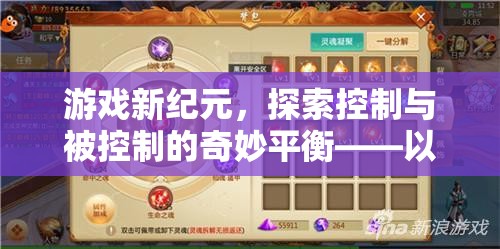 探索控制與被控制的奇妙平衡，以影之領(lǐng)域?yàn)槔_(kāi)啟游戲新紀(jì)元