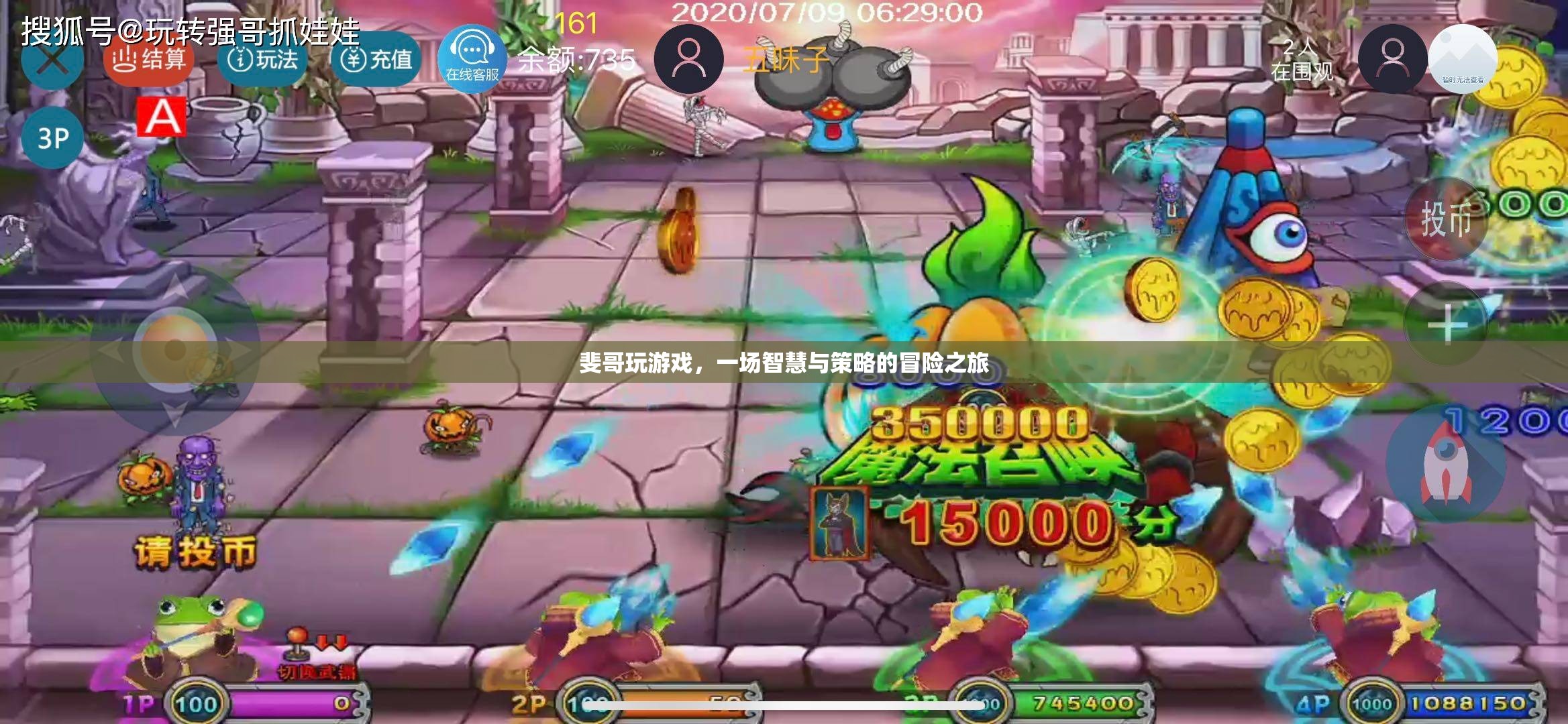 斐哥的智慧與策略，一場游戲中的冒險之旅