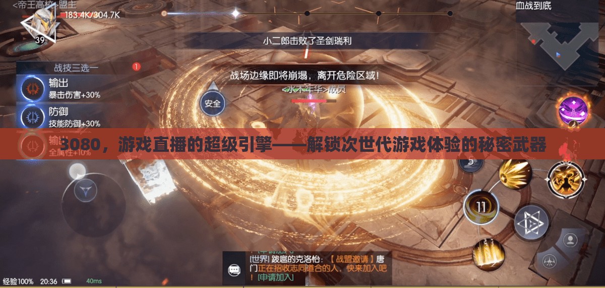 3080，解鎖次世代游戲體驗(yàn)的超級(jí)引擎，引領(lǐng)游戲直播新紀(jì)元
