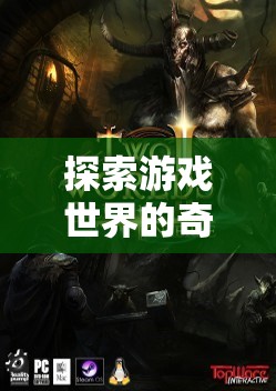 探索游戲世界的奇妙之旅，英文圖片中的游戲魅力